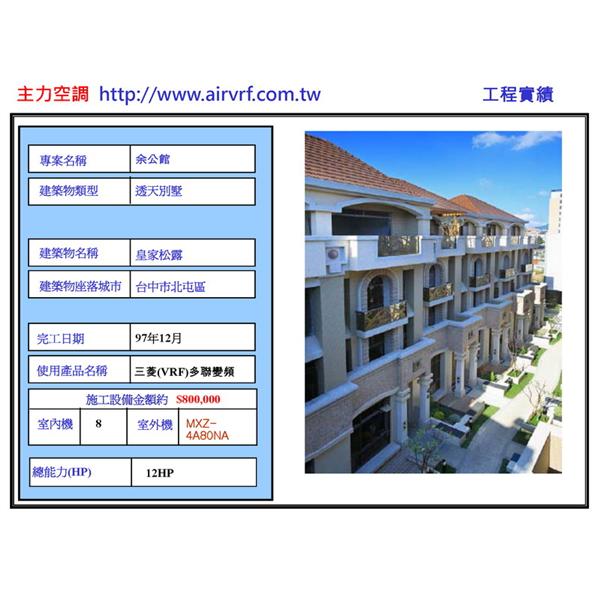 冷氣安裝工程-余公館