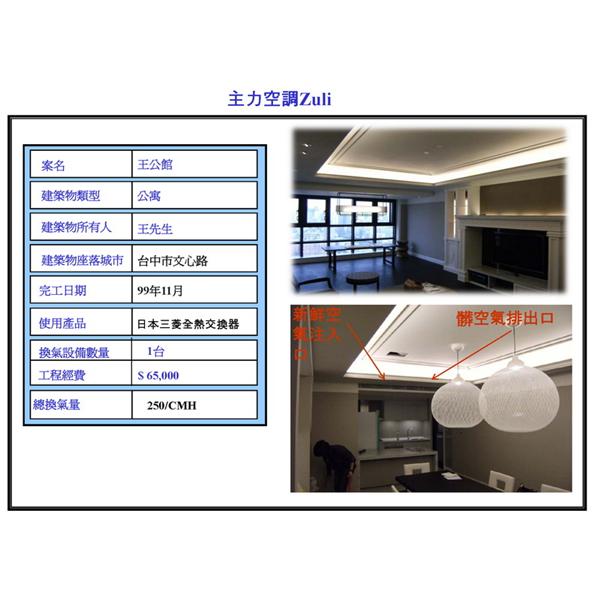 空調規劃-主力空調設備有限公司