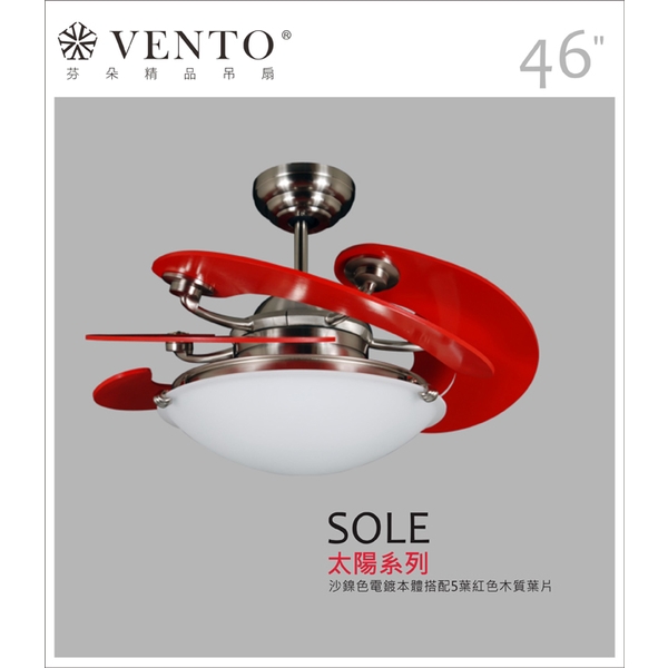 VENTO芬朵精品吊扇【Sole 太陽系列】-立原家電股份有限公司