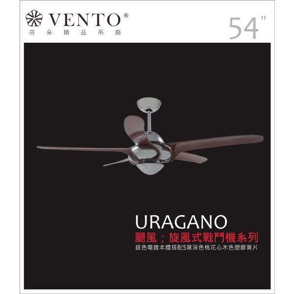 VENTO芬朵精品吊扇【Uragano 颶風系列】-立原家電股份有限公司