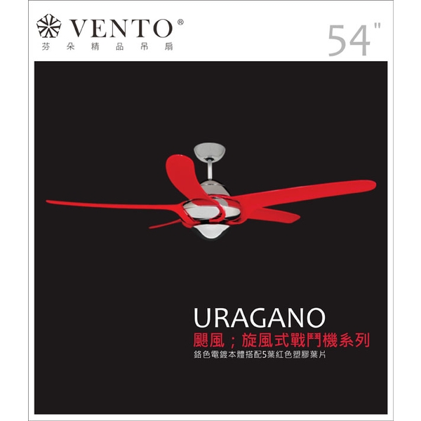 VENTO芬朵精品吊扇【Uragano 颶風系列】-立原家電股份有限公司