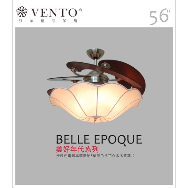 VENTO芬朵精品吊扇【BelleEpoque 美好年代系列】