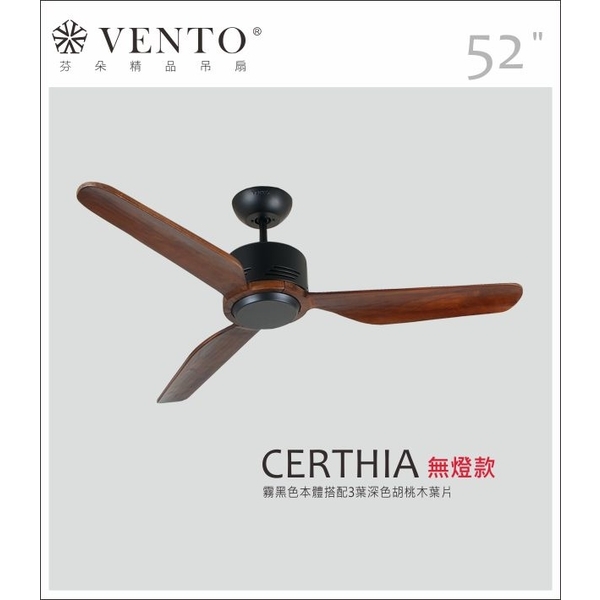 VENTO芬朵精品吊扇【Certhia系列】