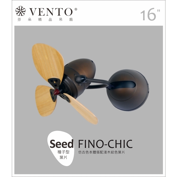VENTO芬朵精品吊扇【Fino Chic系列】-立原家電股份有限公司