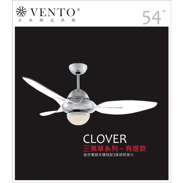 VENTO芬朵精品吊扇【Clover三葉草系列】-立原家電股份有限公司