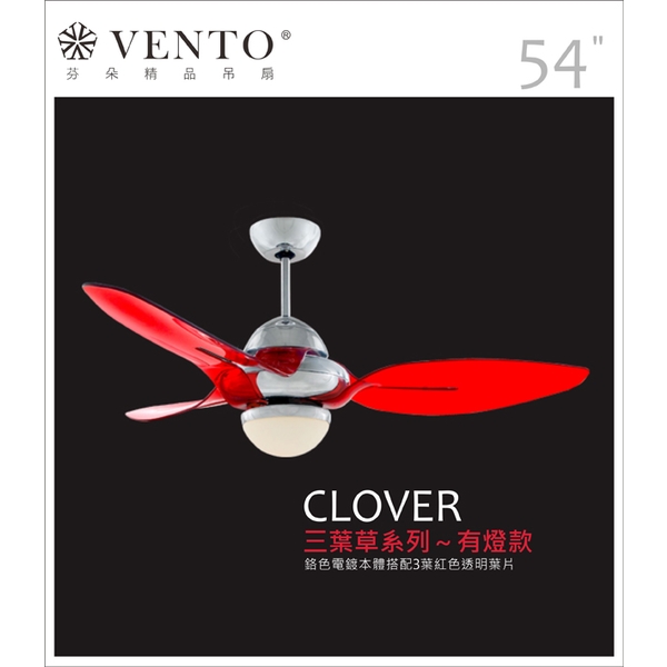 VENTO芬朵精品吊扇【Clover三葉草系列】