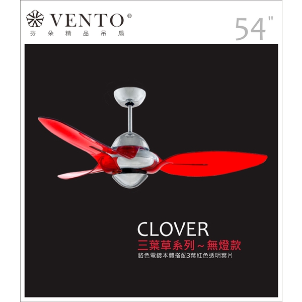 VENTO芬朵精品吊扇【Clover三葉草系列】-立原家電股份有限公司