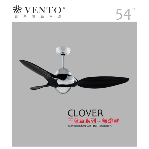 VENTO芬朵精品吊扇【Clover三葉草系列】-立原家電股份有限公司