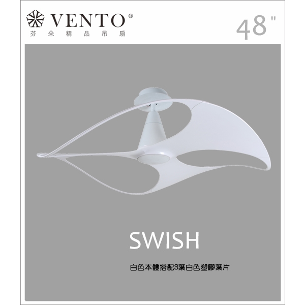 VENTO芬朵精品吊扇【Swish系列】 設計師聯名款-立原家電股份有限公司