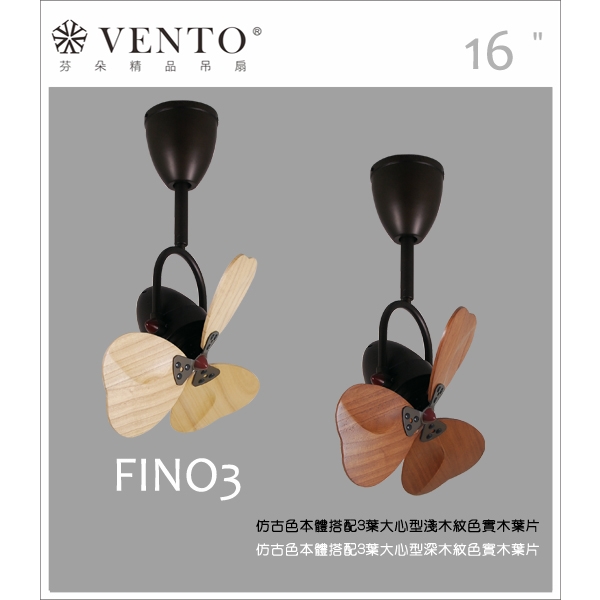 VENTO芬朵精品吊扇【Fino3系列】-立原家電股份有限公司