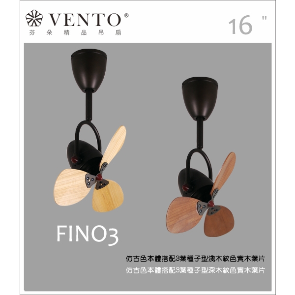 VENTO芬朵精品吊扇【Fino3系列】-立原家電股份有限公司