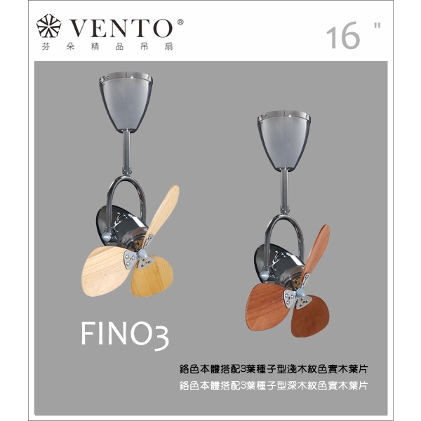VENTO芬朵精品吊扇【Fino3系列】-立原家電股份有限公司