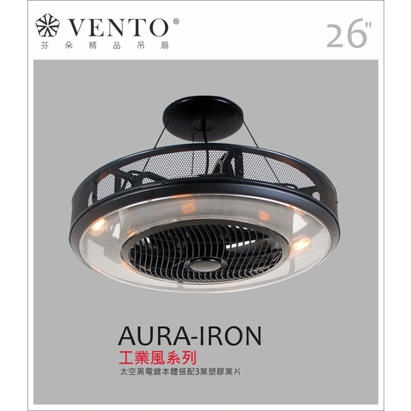 VENTO芬朵精品吊扇【Aura系列】-立原家電股份有限公司