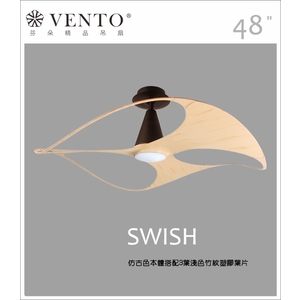 VENTO芬朵精品吊扇【Swish系列】 設計師聯名款-立原家電股份有限公司
