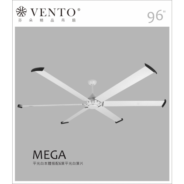 VENTO芬朵精品吊扇【Mega系列】-立原家電股份有限公司