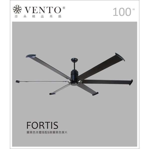 VENTO芬朵精品吊扇【Fortis系列】