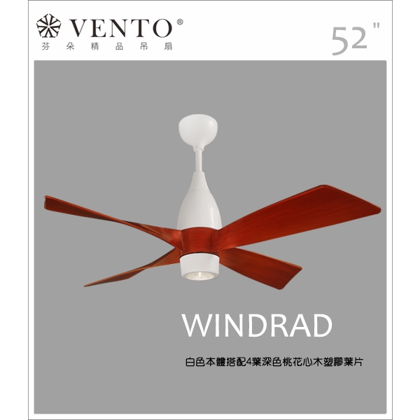 VENTO芬朵精品吊扇【Windrad風車系列】-立原家電股份有限公司