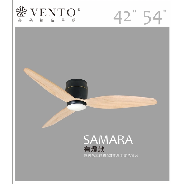 VENTO芬朵精品吊扇【Samara系列】-立原家電股份有限公司