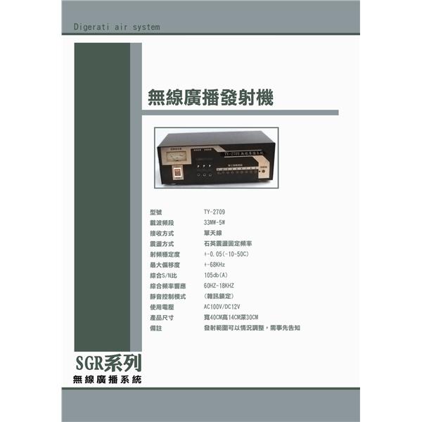 無線電廣播發射機-宗祐企業有限公司