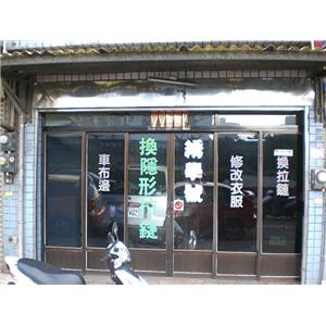 舊換新窗-瀚昇企業社