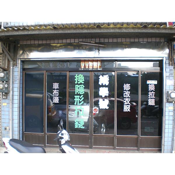舊換新窗