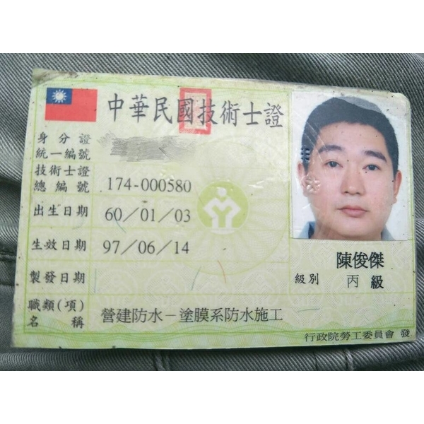 營建防水技術證