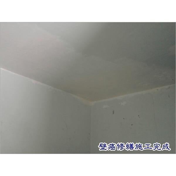 壁癌修繕施工完成-永效防水工程行