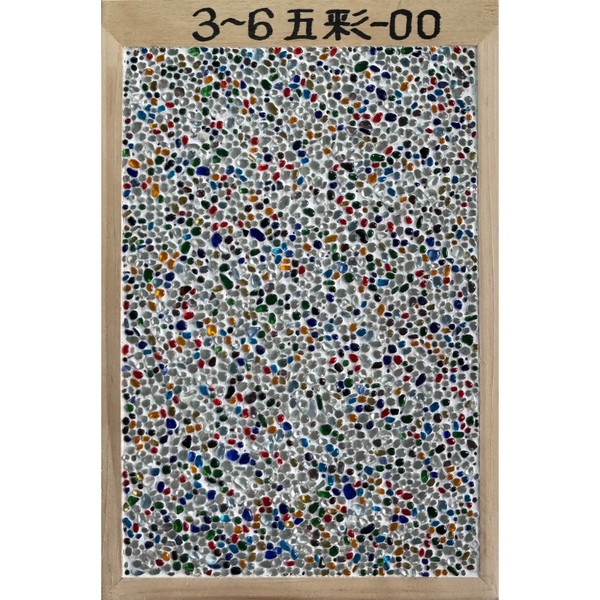 天然抿石材料 五彩