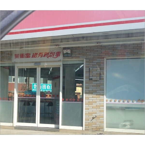 店面門-富立鋁門窗行
