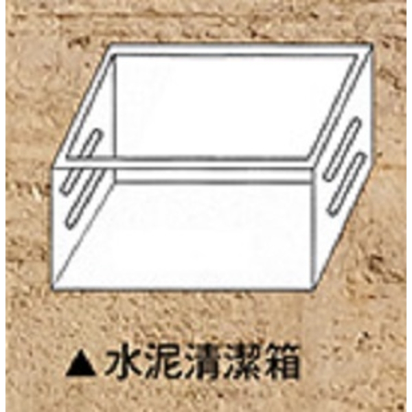 水泥清潔箱