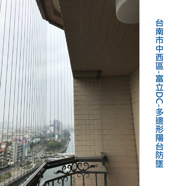 多邊形陽台防墜-家舒適科技有限公司