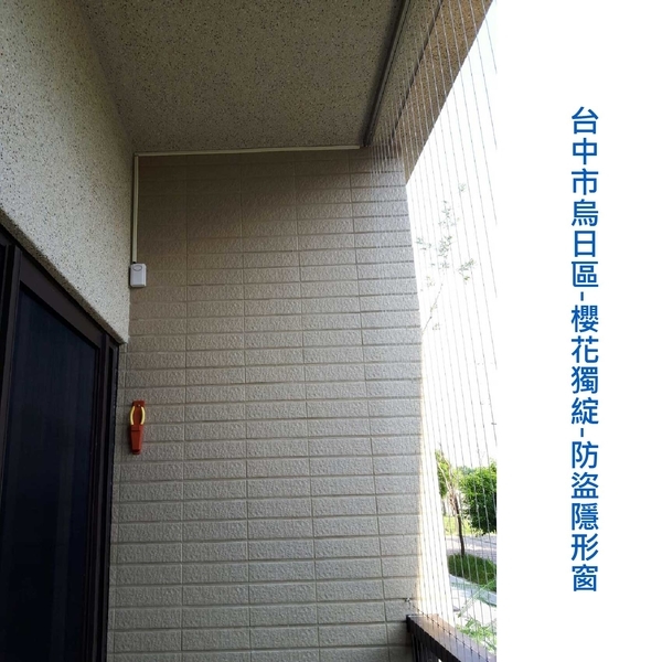 -防盜隱形窗 -防盜隱形窗