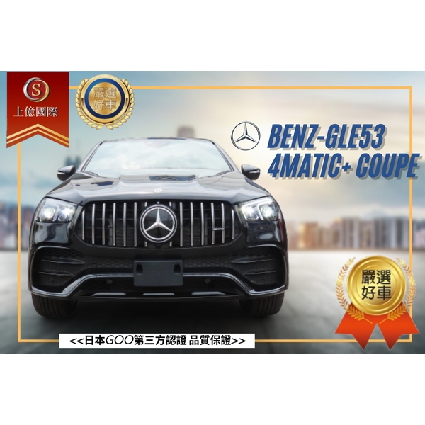 2021年式 BENZ AMG GLE53 4MATIC+ COUPE