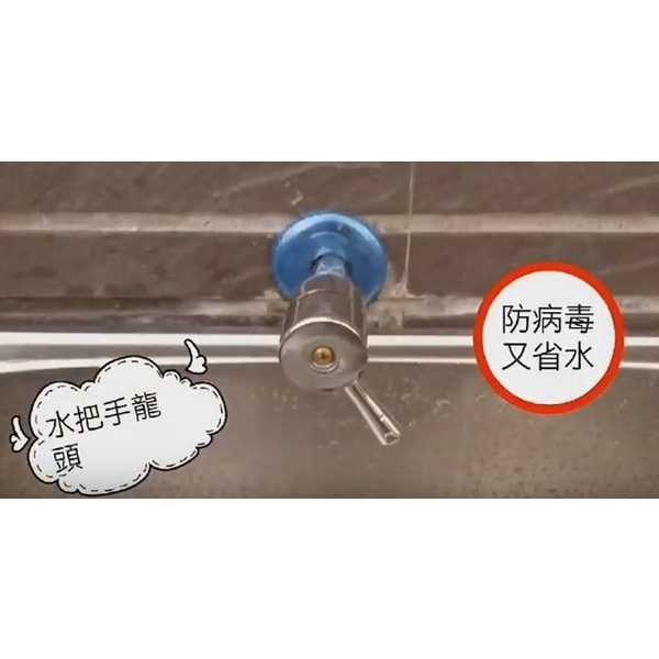 水把手龍頭