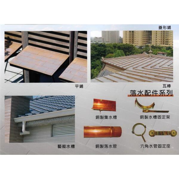 鋼瓦系列