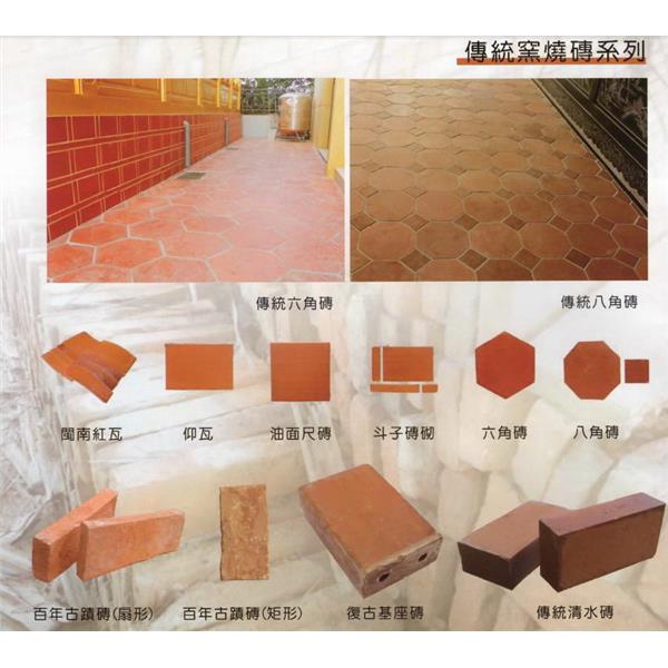 傳統窯燒磚系列