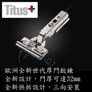 歐洲最新世代厚門鉸鏈-綜茂股份有限公司