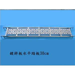 鍍鋅管水平踏板30cm-錦越企業有限公司