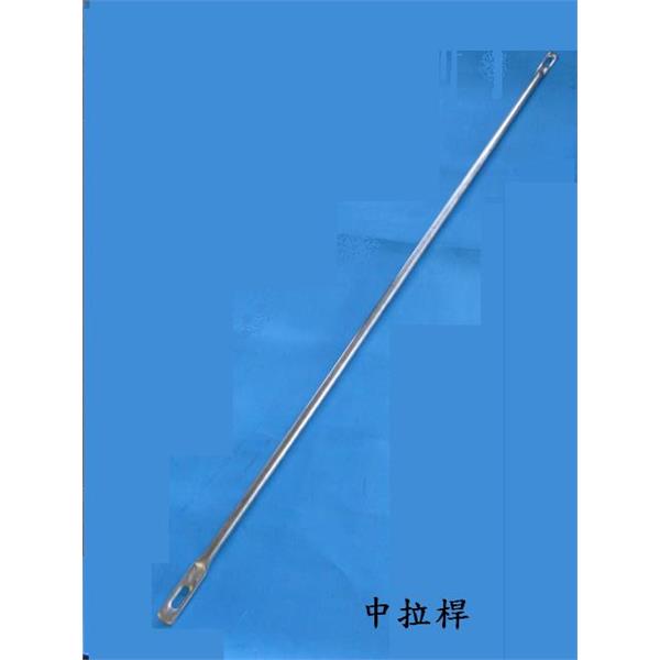 中拉桿