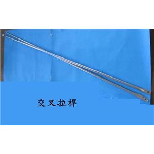 交叉拉桿-錦越企業有限公司