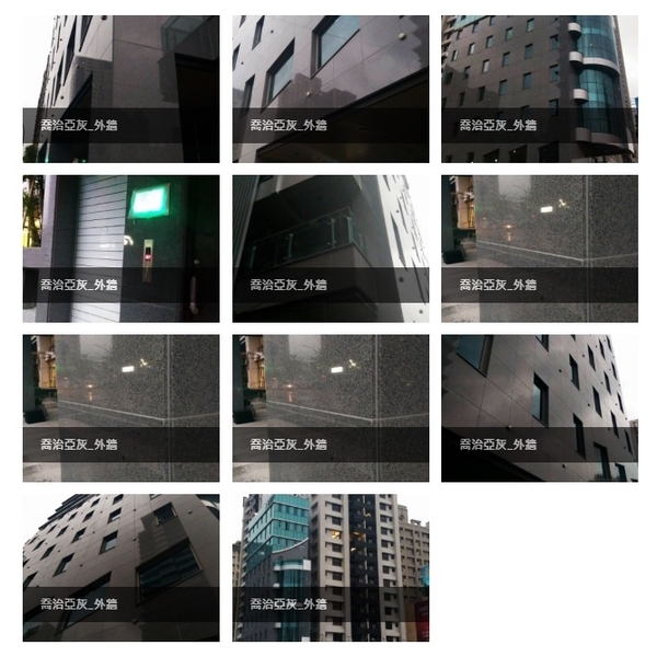 石材外牆-新東大理石股份有限公司