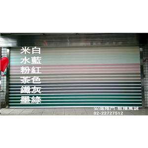 30+95型鋁合金捲門-6色-萬誠企業有限公司