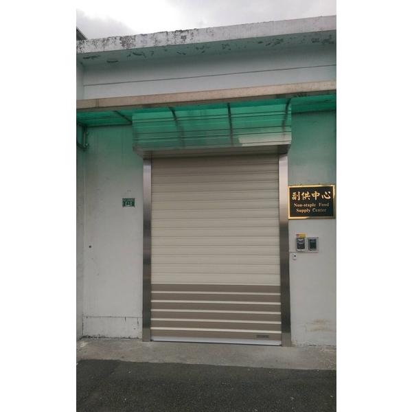 安全快速捲門-萬誠企業有限公司