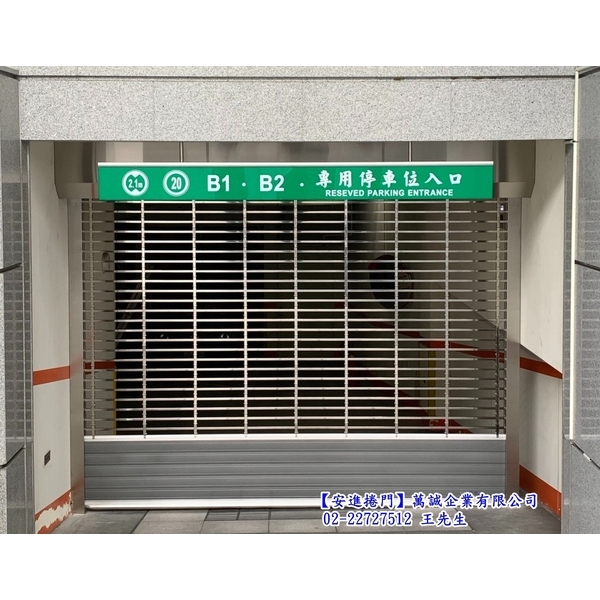 白鐵花格捲門-萬誠企業有限公司
