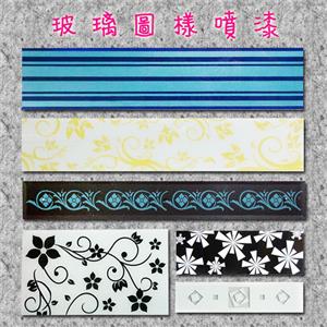 玻璃圖樣噴漆-巧新玻璃明鏡有限公司