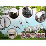低頻電磁波來源 - 信吉裝潢工程行