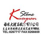 國原大理石股份有限公司,花蓮縣地磚壁地磚,止滑地磚,國展地磚,橡膠樓梯地磚