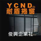 俊興企業社,05號