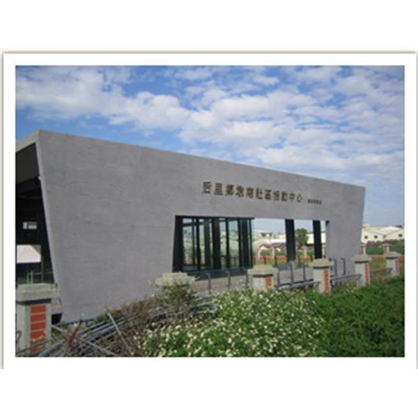 砂岩漆-后里墩南社區中心-鼎彰工程有限公司