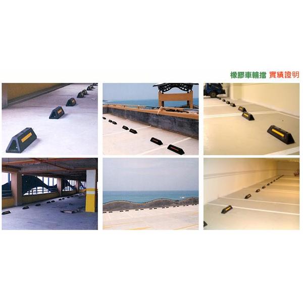 橡膠車輪擋 橡膠車輪擋